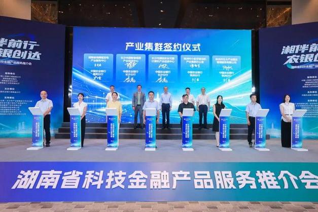 "湘伴前行&middot;农银创达"科技金融产品服务推介会在长举行