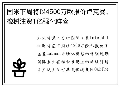国米下周将以4500万欧报价卢克曼,橡树注资1亿强化阵容 国米下周将以4500万欧报价卢克曼,橡树注资1亿强化阵容