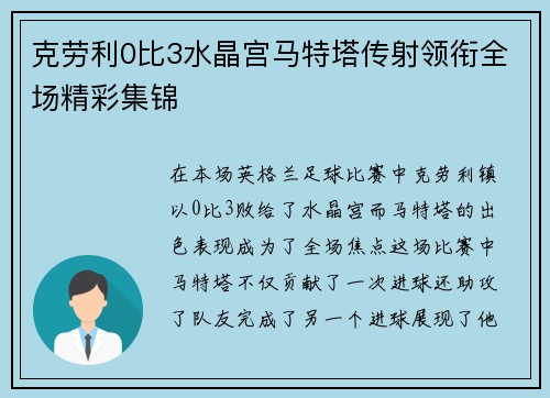 克劳利0比3水晶宫马特塔传射领衔全场精彩集锦 克劳利0比3水晶宫马特塔传射领衔全场精彩集锦