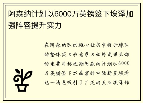 阿森纳计划以6000万英镑签下埃泽加强阵容提升实力 阿森纳计划以6000万英镑签下埃泽加强阵容提升实力