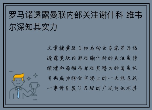 罗马诺透露曼联内部关注谢什科 维韦尔深知其实力 罗马诺透露曼联内部关注谢什科 维韦尔深知其实力