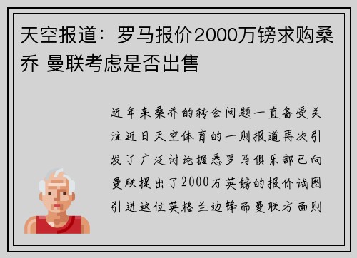 天空报道:罗马报价2000万镑求购桑乔 曼联考虑是否出售 天空报道:罗马报价2000万镑求购桑乔 曼联考虑是否出售