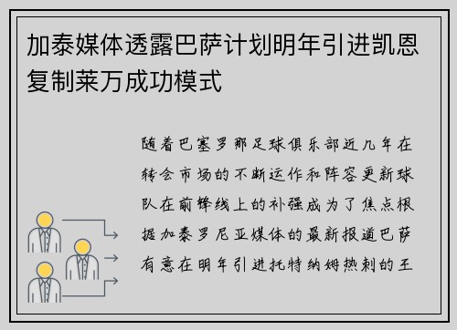 加泰媒体透露巴萨计划明年引进凯恩复制莱万成功模式 加泰媒体透露巴萨计划明年引进凯恩复制莱万成功模式
