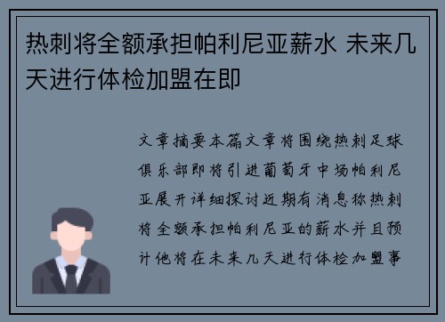 热刺将全额承担帕利尼亚薪水 未来几天进行体检加盟在即 热刺将全额承担帕利尼亚薪水 未来几天进行体检加盟在即