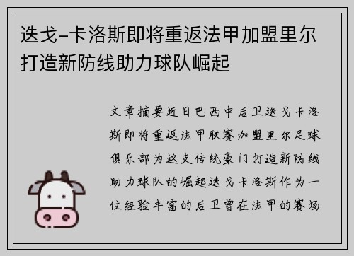 迭戈-卡洛斯即将重返法甲加盟里尔 打造新防线助力球队崛起 迭戈-卡洛斯即将重返法甲加盟里尔 打造新防线助力球队崛起