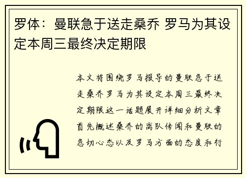 罗体:曼联急于送走桑乔 罗马为其设定本周三最终决定期限 罗体:曼联急于送走桑乔 罗马为其设定本周三最终决定期限