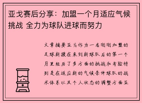 亚戈赛后分享:加盟一个月适应气候挑战 全力为球队进球而努力 亚戈赛后分享:加盟一个月适应气候挑战 全力为球队进球而努力