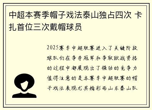 中超本赛季帽子戏法泰山独占四次 卡扎首位三次戴帽球员 中超本赛季帽子戏法泰山独占四次 卡扎首位三次戴帽球员
