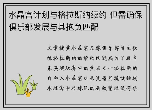 水晶宫计划与格拉斯纳续约 但需确保俱乐部发展与其抱负匹配 水晶宫计划与格拉斯纳续约 但需确保俱乐部发展与其抱负匹配