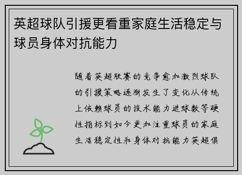 英超球队引援更看重家庭生活稳定与球员身体对抗能力 英超球队引援更看重家庭生活稳定与球员身体对抗能力