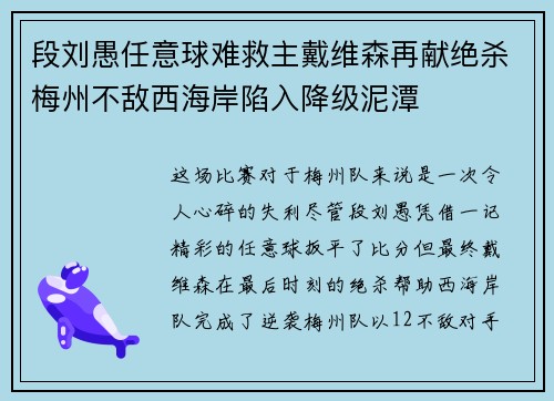 段刘愚任意球难救主戴维森再献绝杀梅州不敌西海岸陷入降级泥潭 段刘愚任意球难救主戴维森再献绝杀梅州不敌西海岸陷入降级泥潭