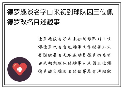 德罗趣谈名字由来初到球队因三位佩德罗改名自述趣事 德罗趣谈名字由来初到球队因三位佩德罗改名自述趣事