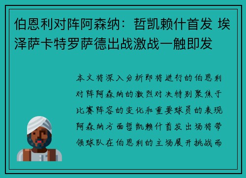 伯恩利对阵阿森纳:哲凯赖什首发 埃泽萨卡特罗萨德出战激战一触即发 伯恩利对阵阿森纳:哲凯赖什首发 埃泽萨卡特罗萨德出战激战一触即发