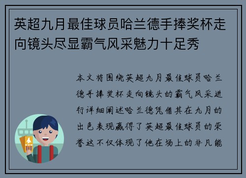 英超九月最佳球员哈兰德手捧奖杯走向镜头尽显霸气风采魅力十足秀 英超九月最佳球员哈兰德手捧奖杯走向镜头尽显霸气风采魅力十足秀